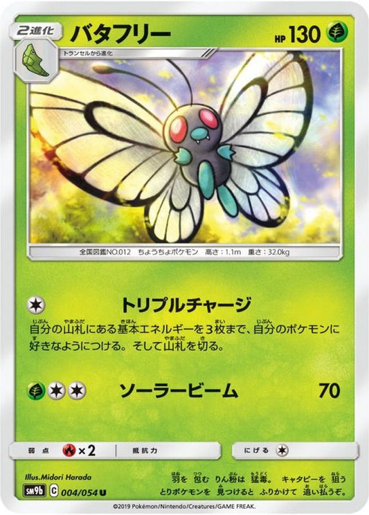 バタフリー【U】{004/054}[SM9b](Butterfree)