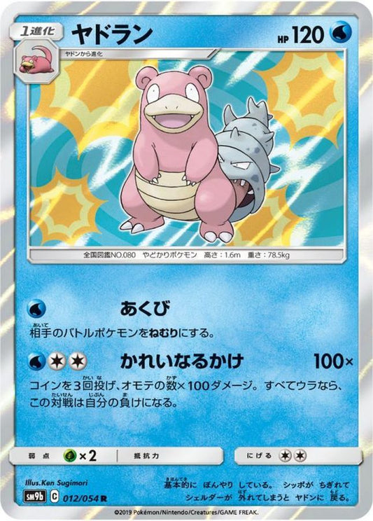 ヤドラン【R】{012/054}[SM9b](Slowbro)