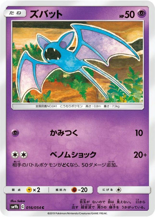 ズバット【C】{016/054}[SM9b](Zubat)