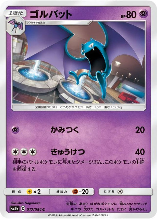 ゴルバット【C】{017/054}[SM9b](Golbat)