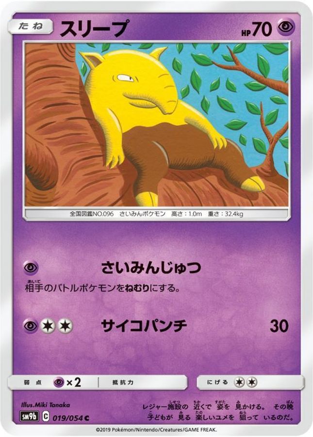 スリープ【C】{019/054}[SM9b](Drowzee)