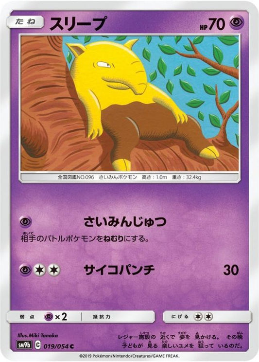 スリープ【C】{019/054}[SM9b](Drowzee)