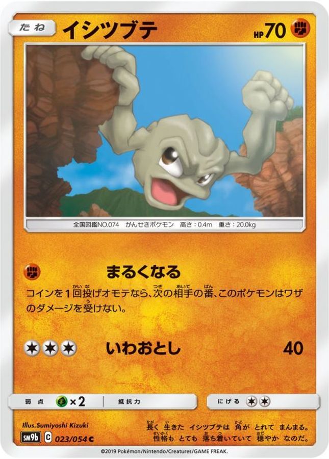 イシツブテ【C】{023/054}[SM9b](Geodude)