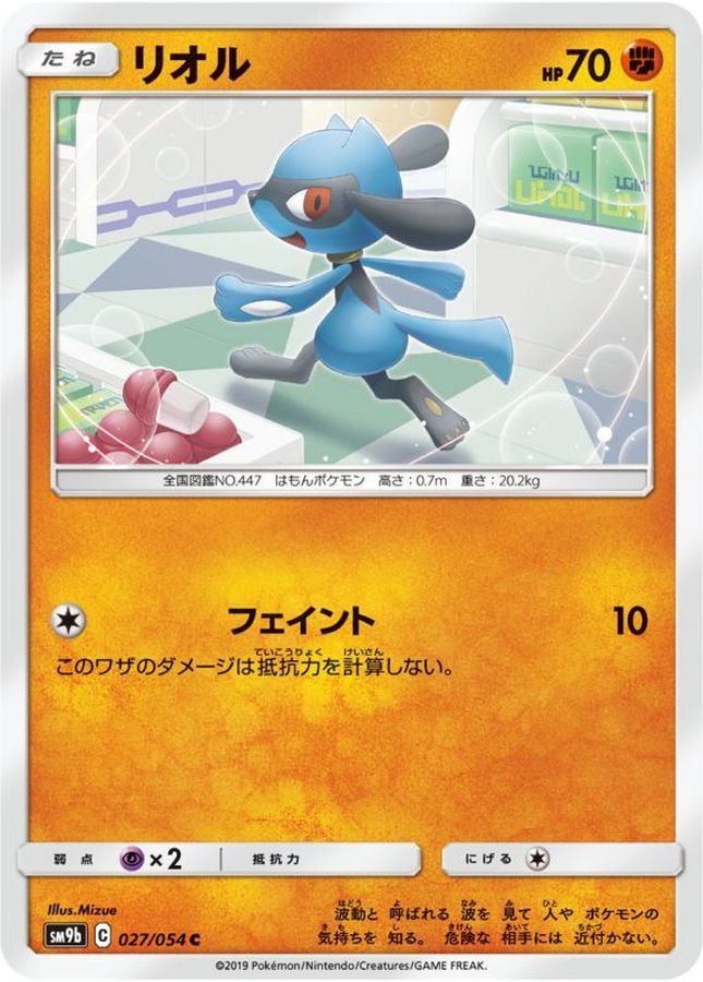 リオル【C】{027/054}[SM9b](Riolu)
