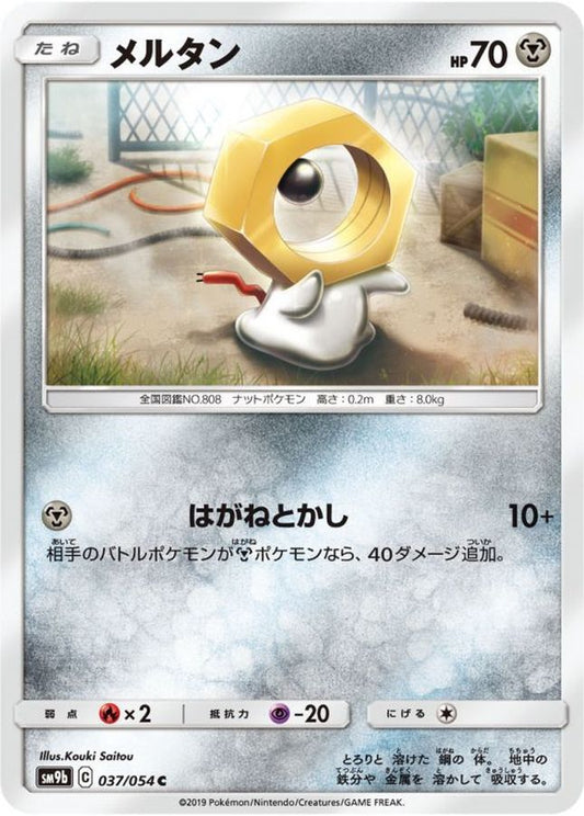 メルタン【C】{037/054}[SM9b](Meltan)