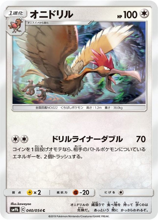 オニドリル【C】{040/054}[SM9b](Fearow)