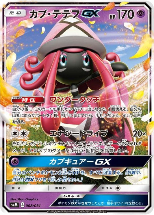カプ・テテフGX(ノーマル仕様)【-】{008/031}[smM](Tapu Lele)