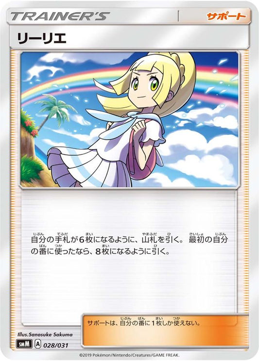 リーリエ(smM)【-】{028/031}[smM]