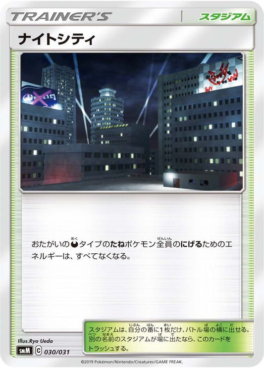 ナイトシティ【-】{030/031}[smM]()