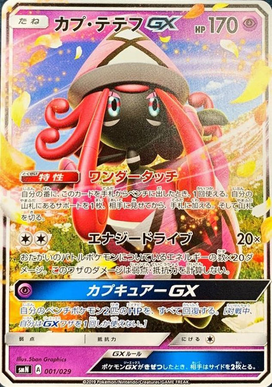 カプ・テテフGX(ノーマル仕様)【-】{001/029}[SMN](Tapu Lele)