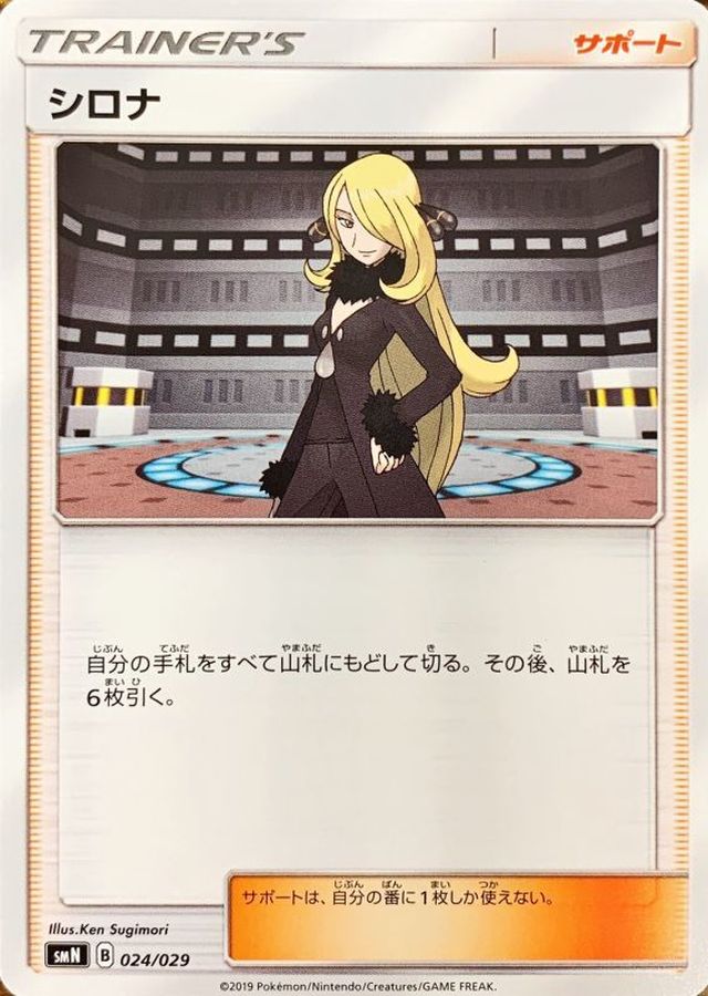 シロナ【-】{024/029}[SMN]