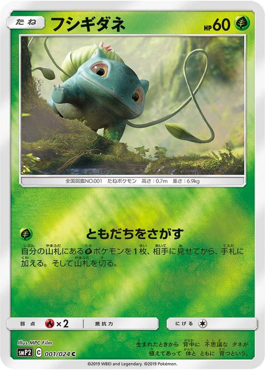 フシギダネ【C】{001/024}[smP2](Bulbasaur)