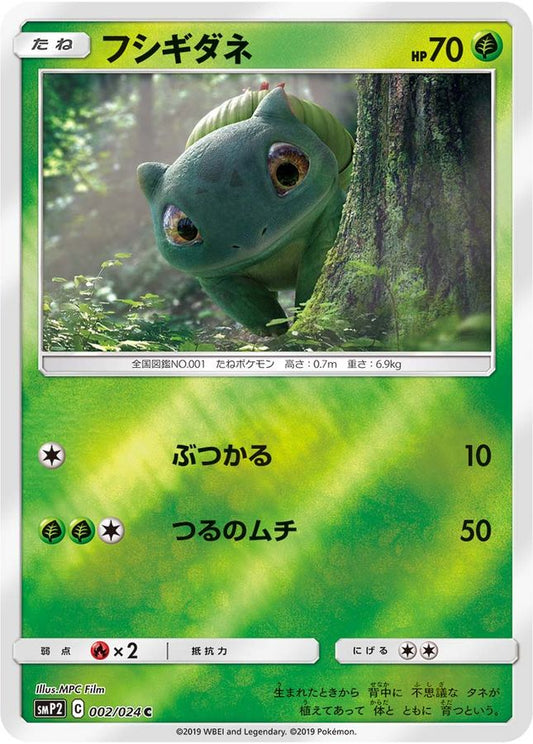 フシギダネ【C】{002/024}[smP2](Bulbasaur)