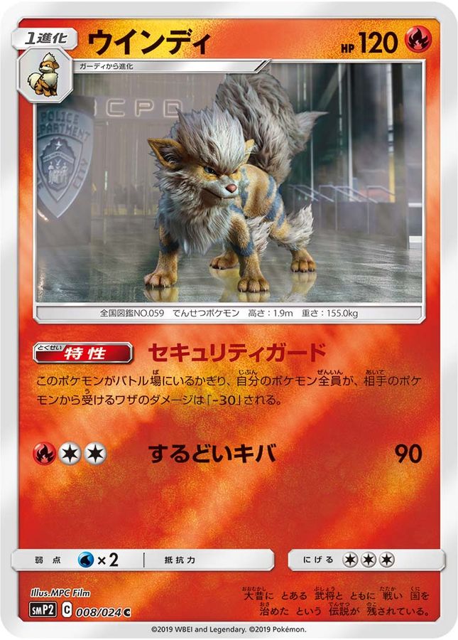 ウインディ【C】{008/024}[smP2](Arcanine)