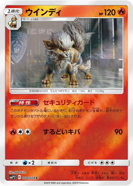 ウインディ【C】{008/024}[smP2](Arcanine)