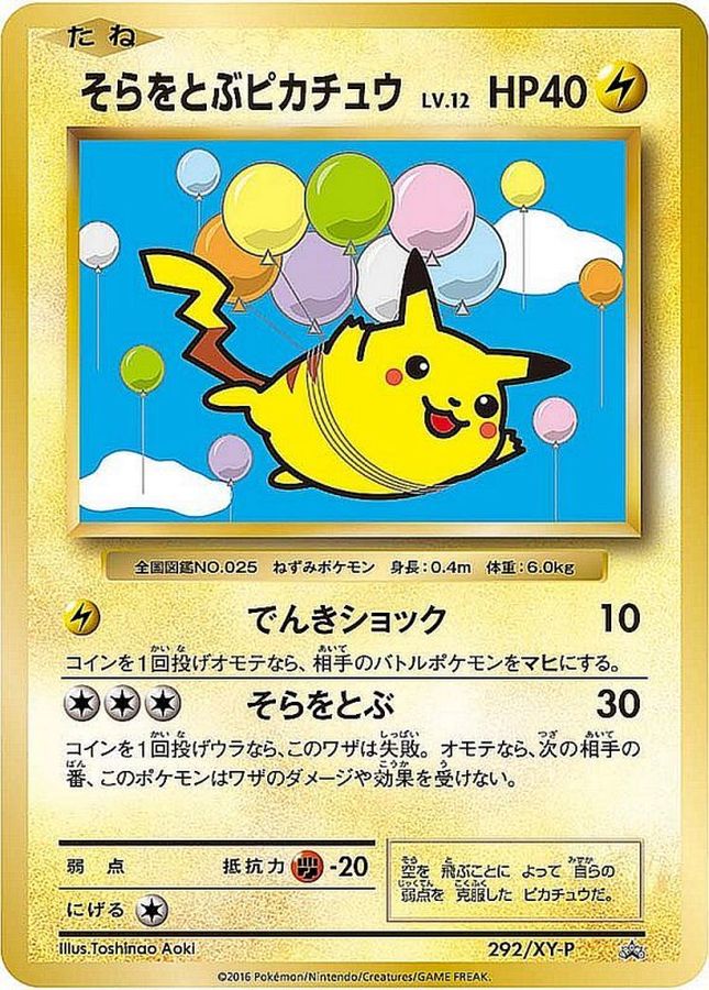 〔PSA10鑑定済〕そらをとぶピカチュウ【P】{292/XY-P}[PSA](Pikachu)