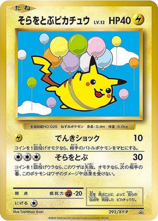 〔PSA10鑑定済〕そらをとぶピカチュウ【P】{292/XY-P}[PSA](Pikachu)