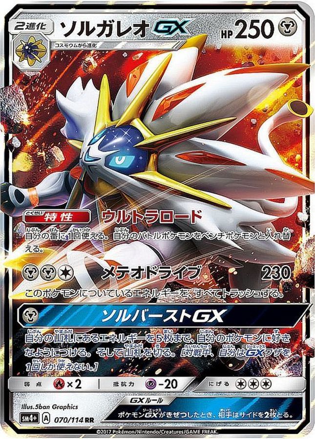 ソルガレオGX【RR】{070/114}[sm4](Solgaleo)