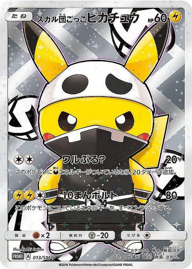 スカル団ごっこピカチュウ(未開封)【P】{013/SM-P}[SM-P](Pikachu)