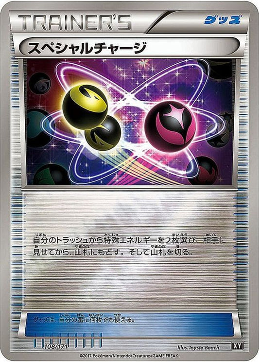 スペシャルチャージ(ミラー/ハイクラスパック仕様)【-】{108/171}[XY]