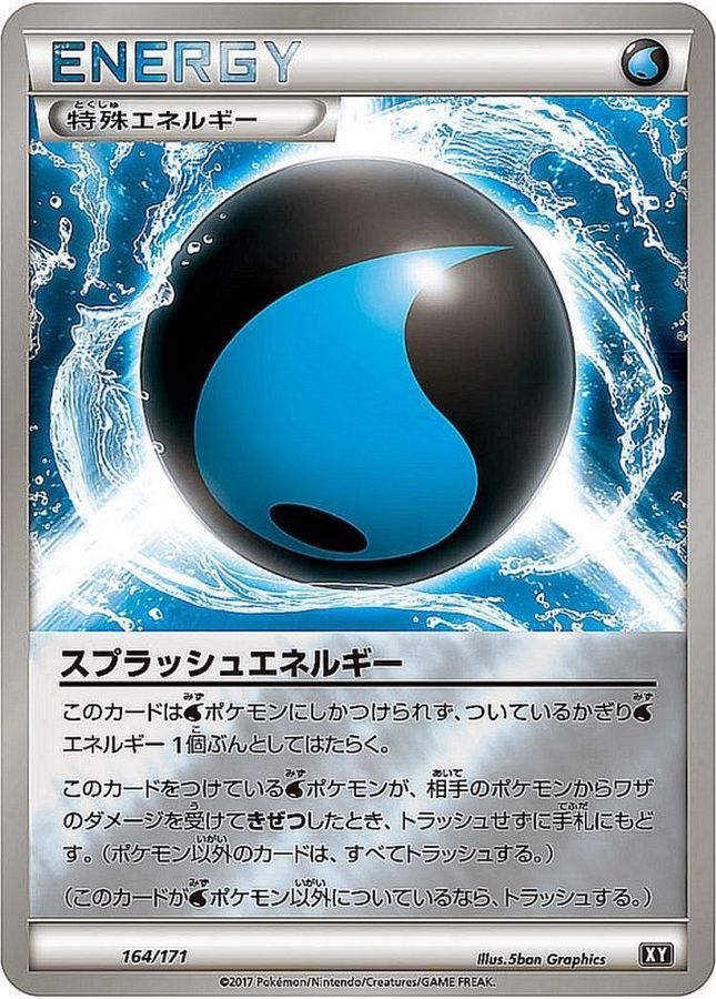 スプラッシュエネルギー(ミラー/ハイクラスパック仕様)【-】{164/171}[XY]