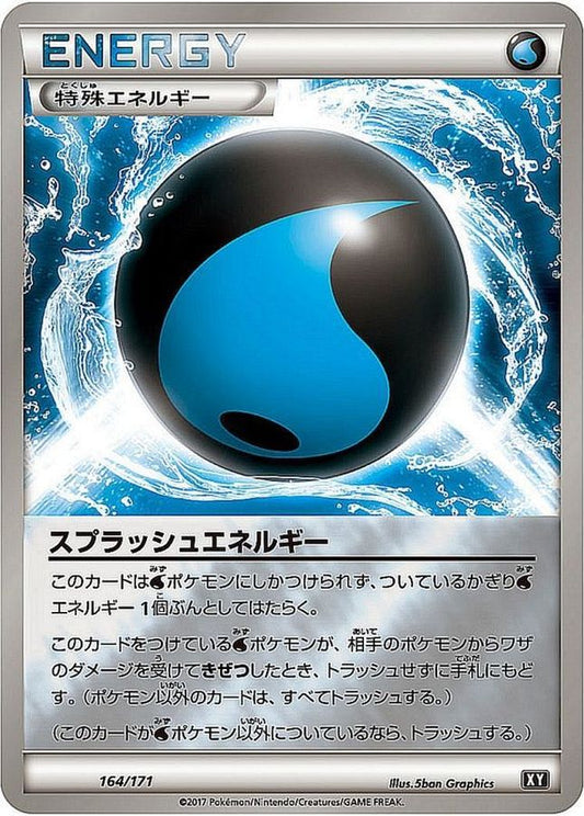 スプラッシュエネルギー(ミラー/ハイクラスパック仕様)【-】{164/171}[XY]