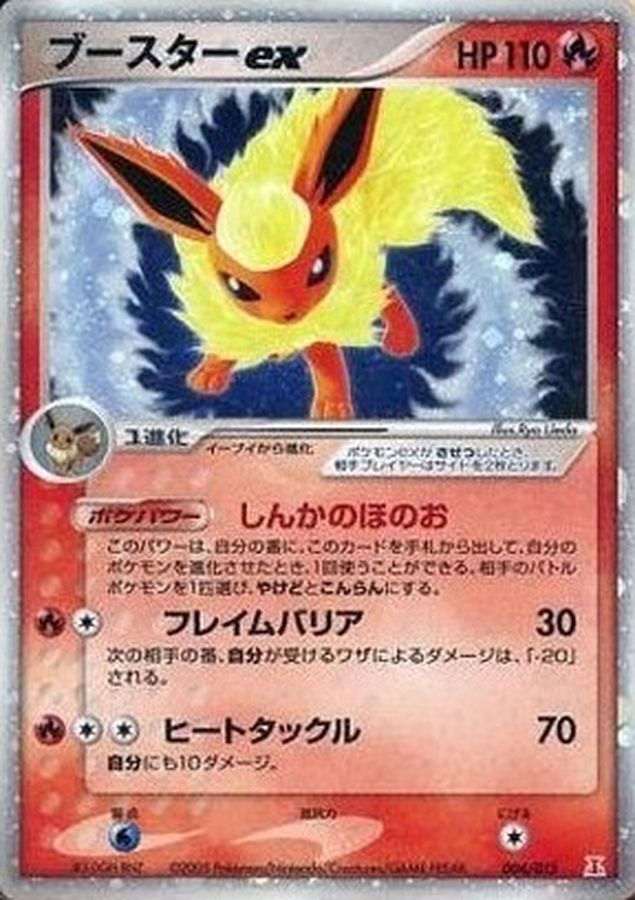 ブースターex【-】{004/015}[その他](Flareon)