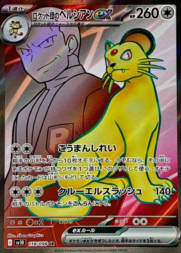 拡張パック「ロケット団の栄光」 – Page 2 – TOYGER TCG