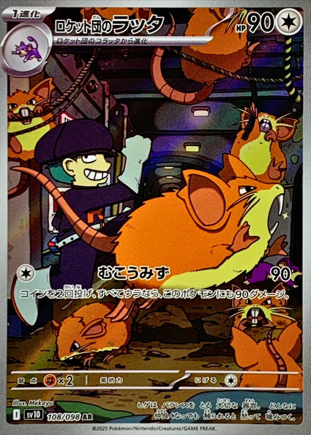 ロケット団の栄光　AR コンプリート　12種　各10枚セット ロケット団の栄光 AR コンプ - メルカリ