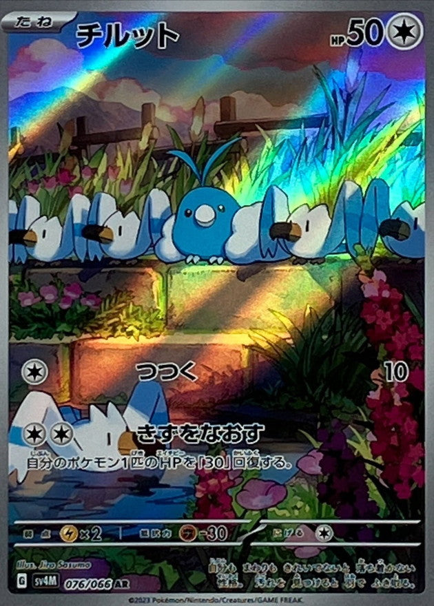 チルット【AR】{076/066}[SV4M](Swablu)