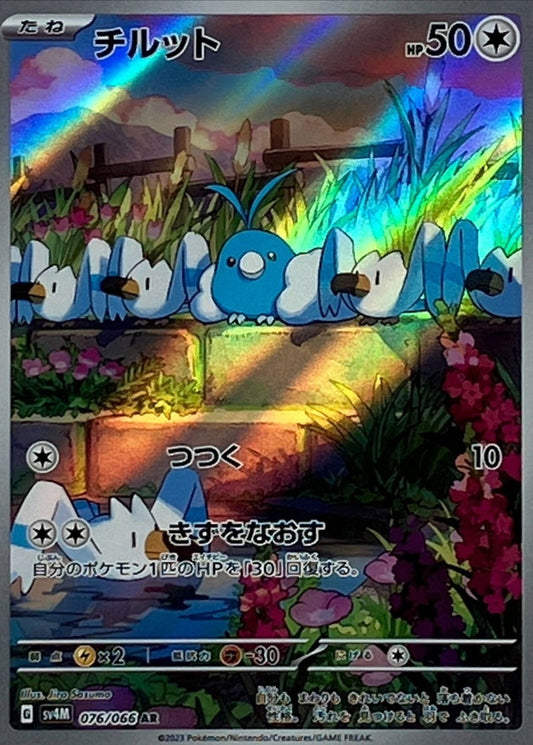 チルット【AR】{076/066}[SV4M](Swablu)