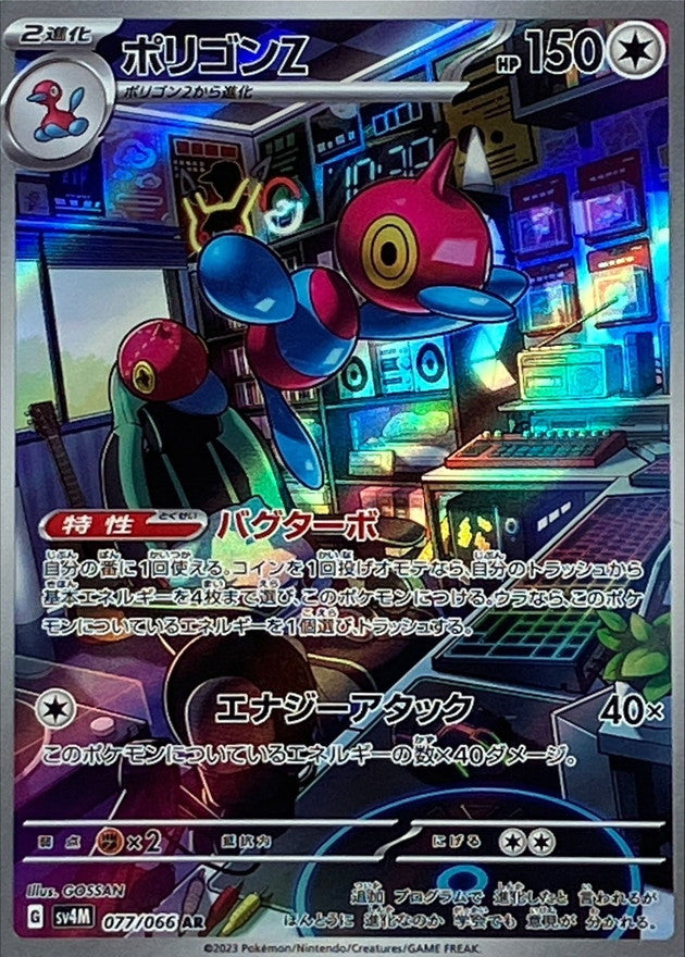 ポリゴンZ【AR】{077/066}[SV4M](Porygon)