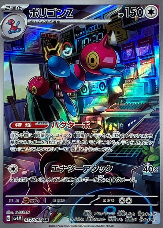 ポリゴンZ【AR】{077/066}[SV4M](Porygon)