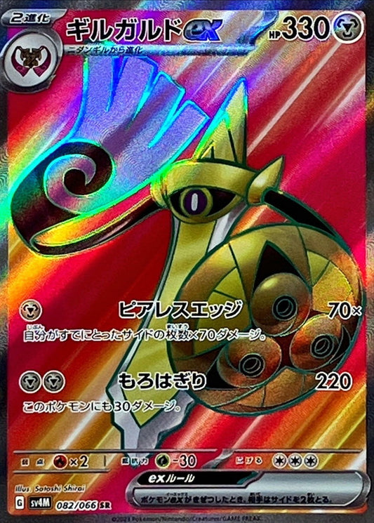 ギルガルドex【SR】{082/066}[SV4M](Aegislash)SR