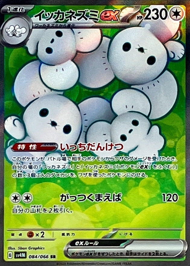 イッカネズミex【SR】{084/066}[SV4M](Maushold)SR