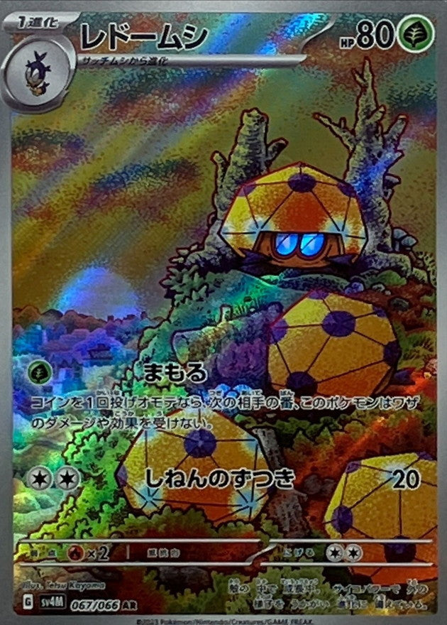 レドームシ【AR】{067/066}[SV4M](Dottler)