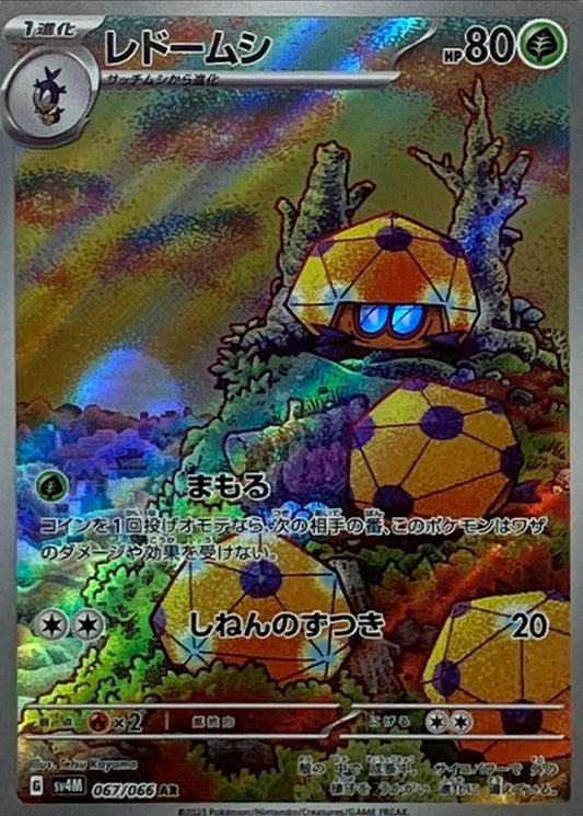 レドームシ【AR】{067/066}[SV4M](Dottler)