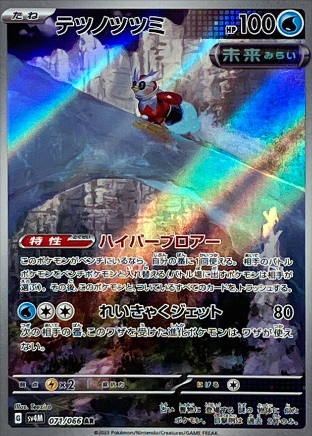 テツノツツミ【AR】{071/066}[SV4M](Iron Bundle)