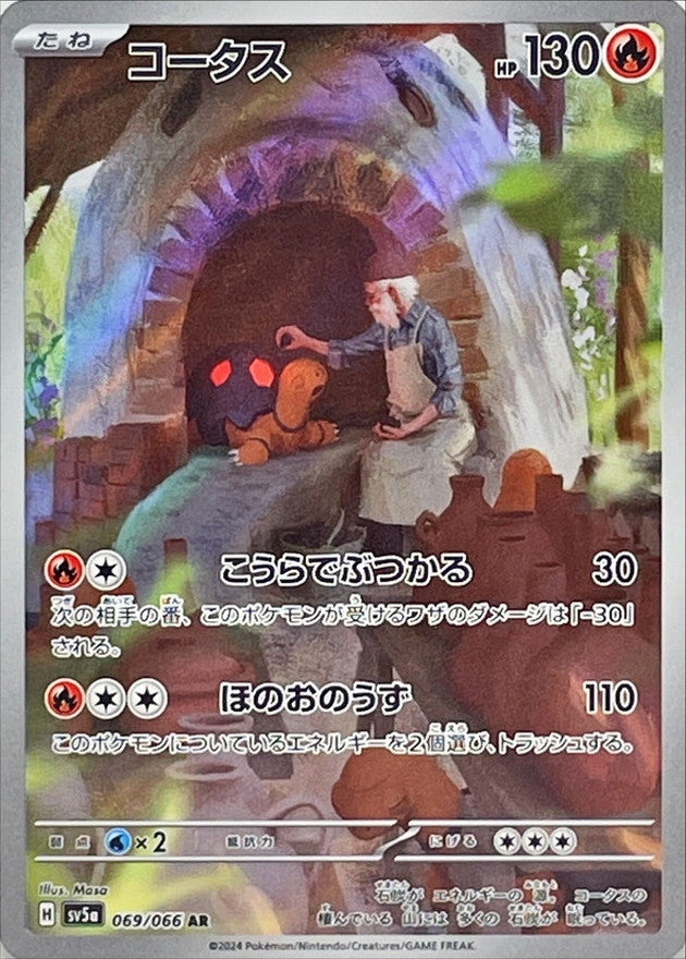コータス【AR】{069/066}[SV5a](Torkoal)