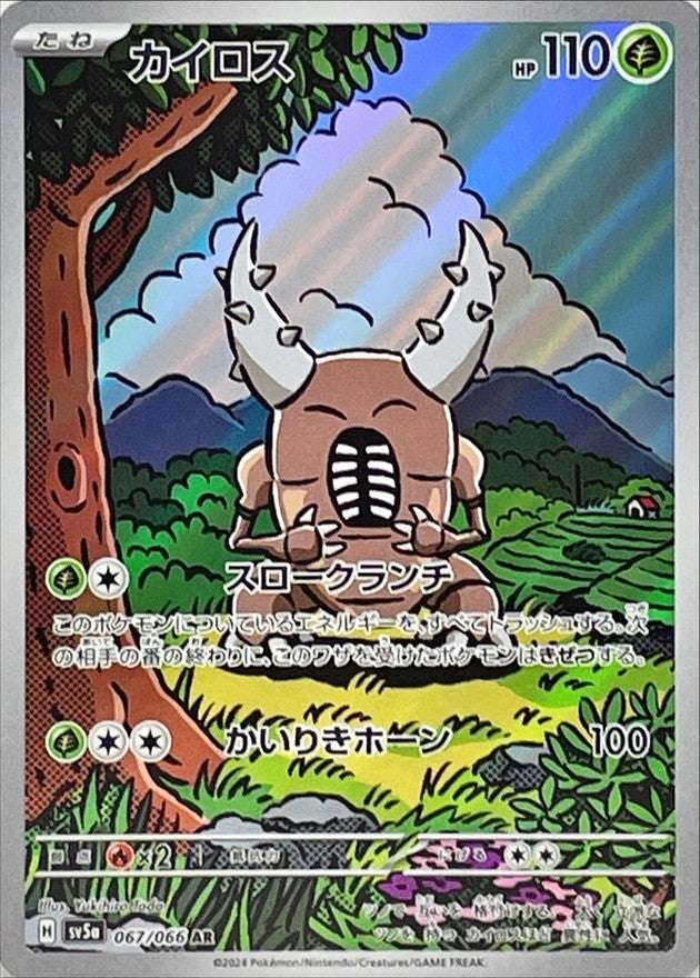 カイロス【AR】{067/066}[SV5a](Pinsir)