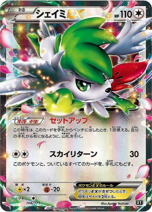 シェイミEX【-】{106/171}[XY](Shaymin)