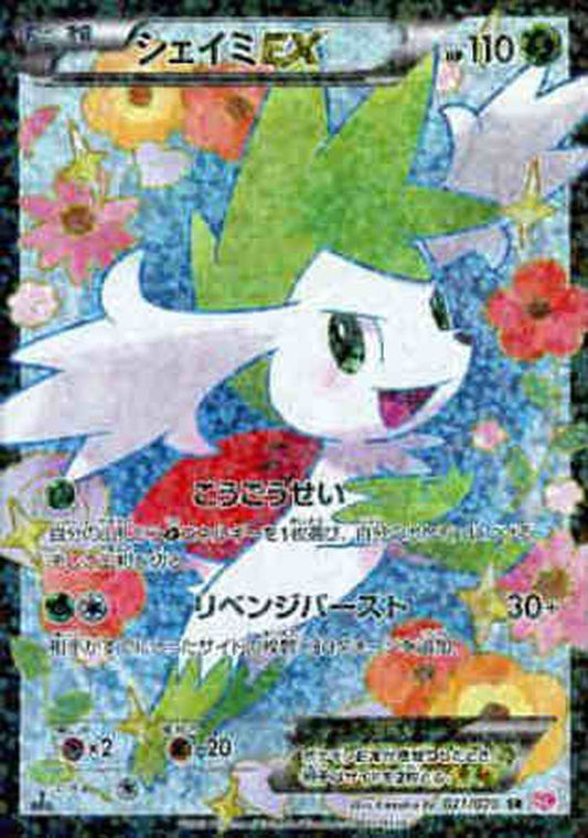 シェイミEX【SR】{021/020}[その他](Shaymin)SR