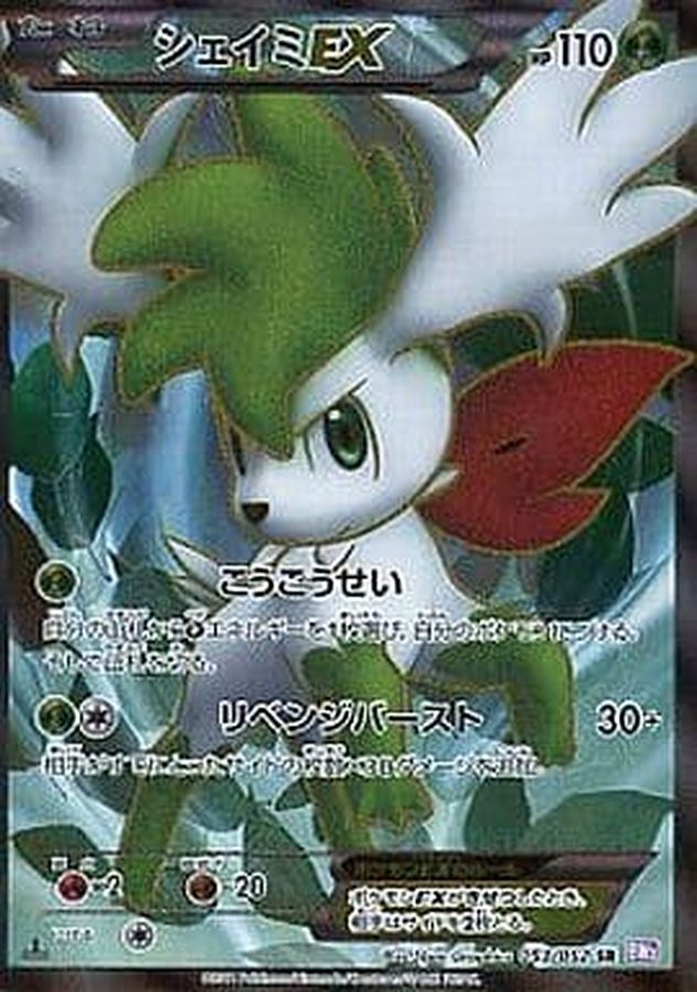 シェイミEX【SR】{053/052}[その他](Shaymin)SR