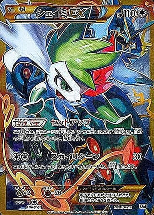 シェイミEX(UR仕様)【-】{188/171}[XY](Shaymin)
