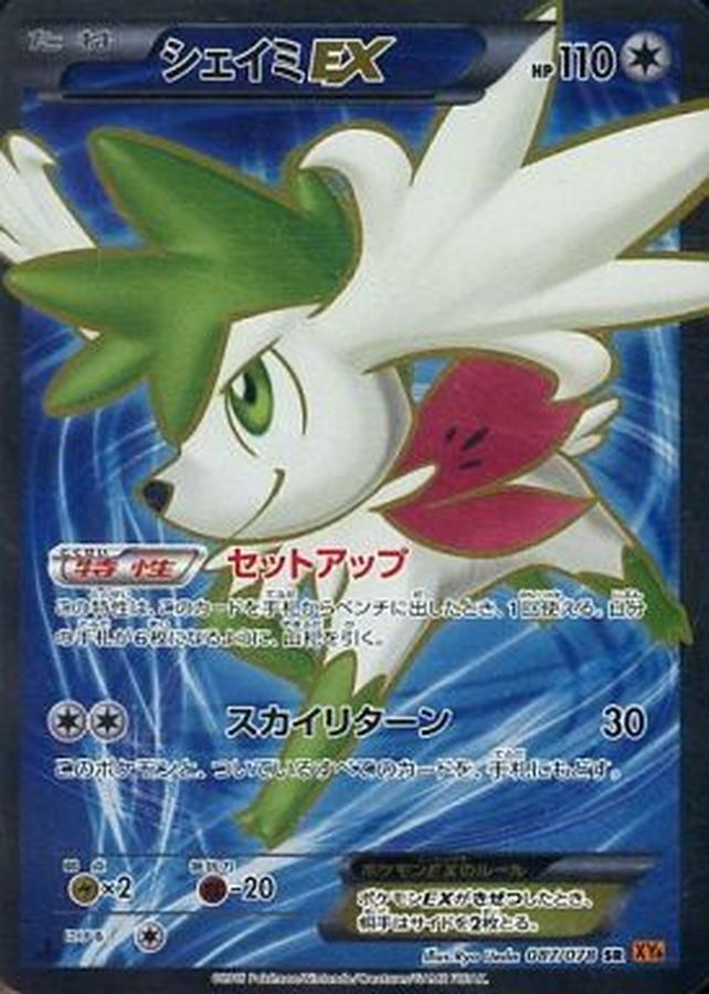 シェイミEX【SR】{087/078}[XY](Shaymin)SR