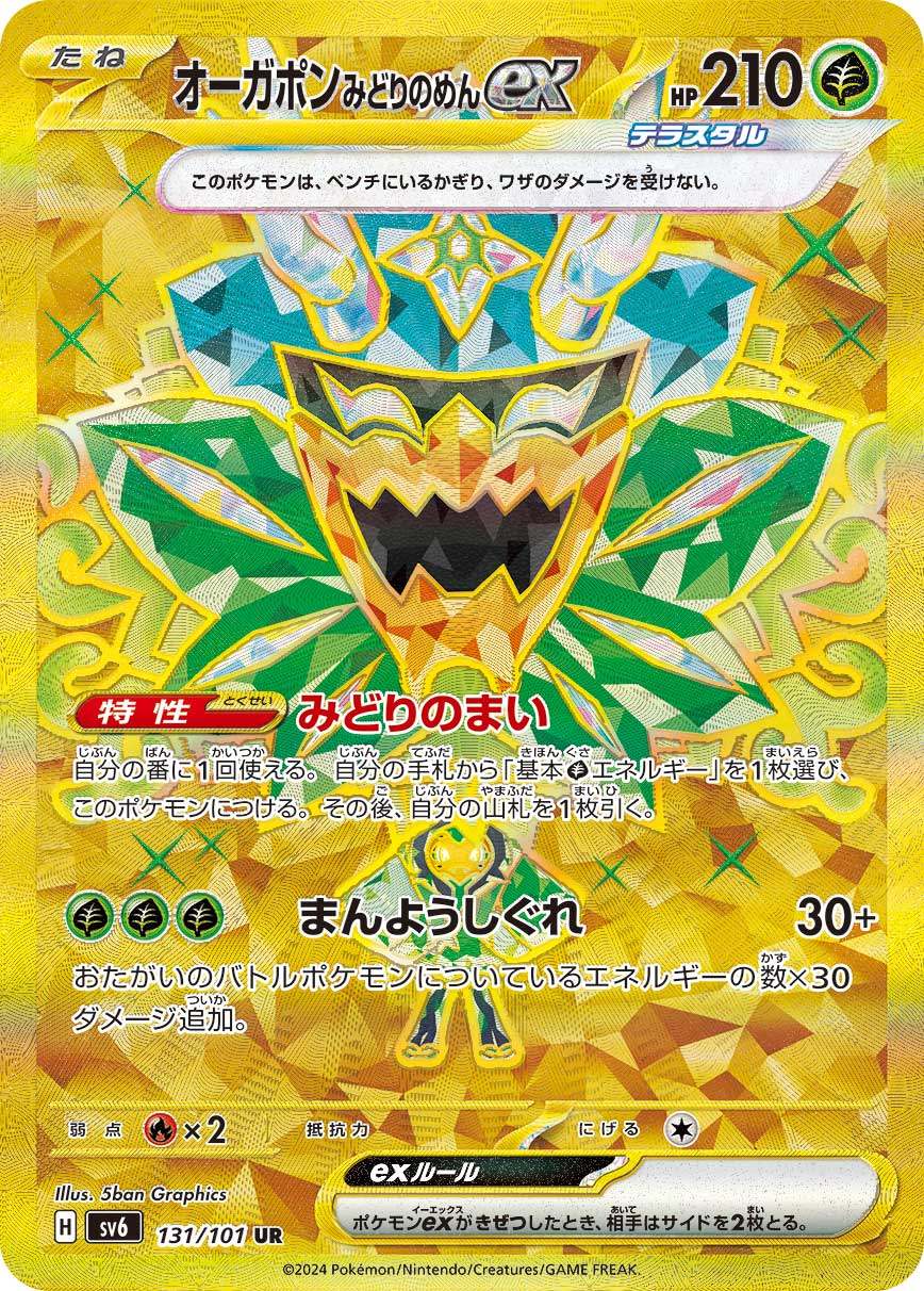 拡張パック「変幻の仮面」 – TOYGER TCG