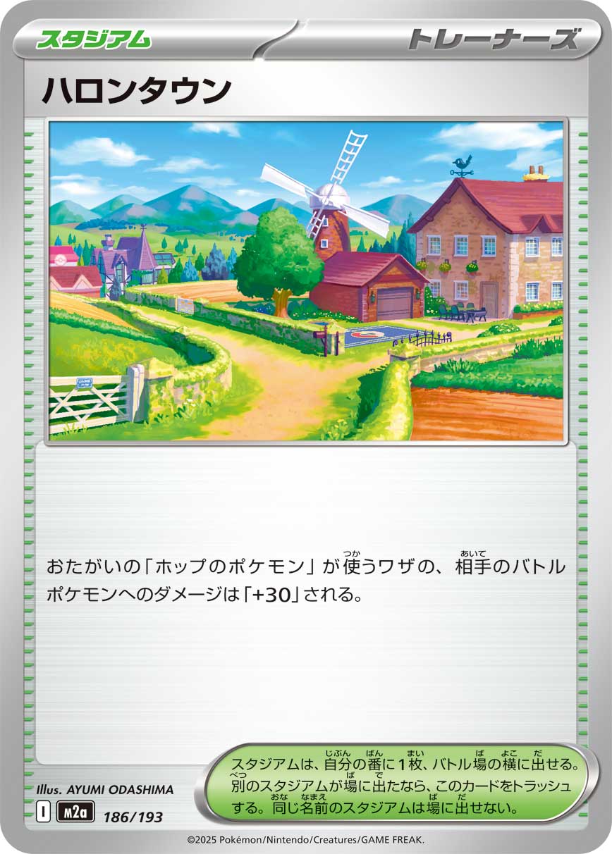 ハロンタウン【-】{186/193} [M2a]