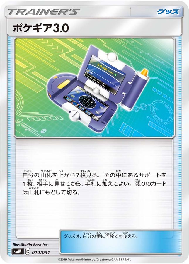 ポケギア3.0【-】{型番不問} [収録パック不問]