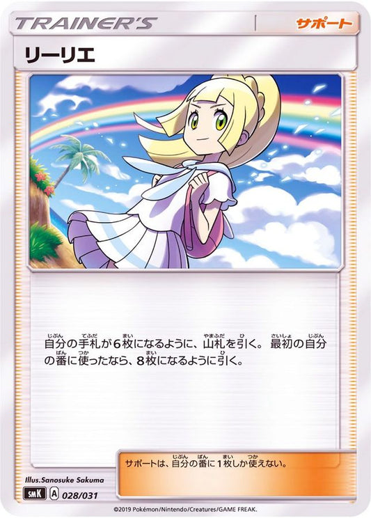 リーリエ(smK)【-】{028/031}[SMK]