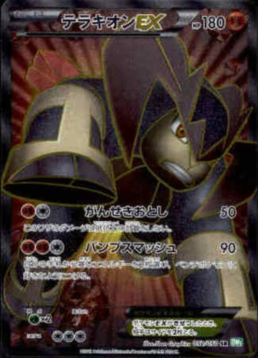 テラキオンEX【SR】{052/050}[その他](Terrakion)SR